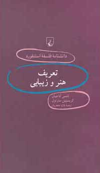 تعریف هنر و زیبایی